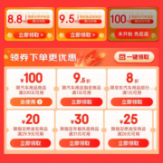 领券备用：京东618 满200-100/1元打8折 等汽车用品品类券