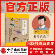 【赠藏狐杯垫+贴纸】海错图笔记肆 海错图笔记4 无穷小亮张辰亮著