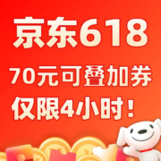 全面冲刺 绝对不亏 京东 70元可叠加券 今日必领