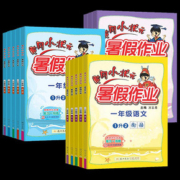 1-5年级【龙门书局】黄冈小状元暑假作业