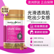 HealthyCare 葡萄籽胶囊 高浓度58000mg 原花青素 亮肤去黄气提亮 澳洲原装进口 200粒 1瓶装