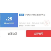 即享好券：京东 满21-3/149-25元 玩具品类券