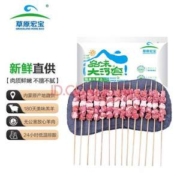地标认证，草原宏宝 巴彦淖尔羔羊肉串 500g*3件