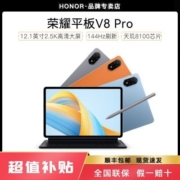 荣耀平板V8 Pro12.1寸大屏平板电脑游戏影音办公【8+128】