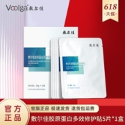 敷尔佳胶原蛋白面膜 多效修护亲和肌肤补水保湿女官方正品5片/盒