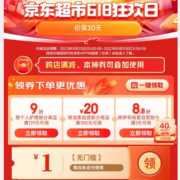 京东618 1元无门槛 白条支付立减券 免费领