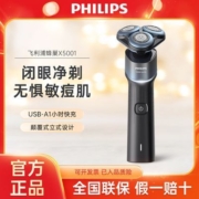 飞利浦原装男士电动剃须刀新款蜂巢X5001正品高档全自动刮胡刀