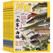再降1.5元《博物杂志》（2023年6月新刊） 券后9元包邮