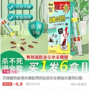 天降福利：PISSA 蟑螂胶饵 1盒