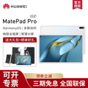 HUAWEI 华为 MatePad Pro 2021款 10.8英寸 HarmonyOS 2 平板电脑 (2560