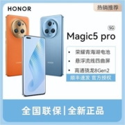 HONOR/荣耀Magic5 Pro 5G手机鹰眼相机 高通骁龙8 Gen2四曲屏