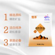 浙盐雪涛精制岩盐280g*9包无碘盐食盐家用盐巴调味料咸鲜