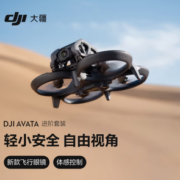 DJI 大疆 Avata 四轴无人机 黑色 进阶套装