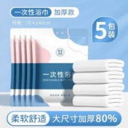 健美创研 加厚一次性浴巾70×140cm*5包