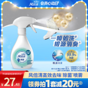Febreze 风倍清 织物免洗除菌喷雾 370ml*4瓶