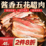 腿中王 五花腊肉250g *8件