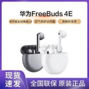 Huawei/华为FreeBuds 4E真无线蓝牙耳机半开放主动降噪游戏耳机