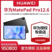 【新品】华为MatePad Pro 12.6英寸全面屏麒麟9000E鸿蒙平板电脑