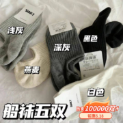 天降福利：韩版日系春夏季薄款船袜子女浅口隐形不掉跟ins纯色短袜男女通用