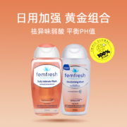Femfresh 芳芯 日常护理+三倍功效女性私处洗护液（澳洲版本）250ml*2瓶