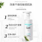 日本Curel珂润花王保湿洁颜泡沫敏感肌绵密泡沫洗面奶洁面乳150ml
