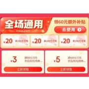 即享好券：京东618 满50-3元、120-5元 全品类东券