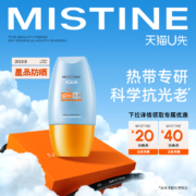 天降福利、13日11点、天猫U先： MISTINE小黄帽防晒10ml*1+专享回购券