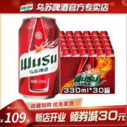 乌苏正品啤酒整箱酒学生宿舍红乌苏330*30罐正宗夺命大乌苏小罐