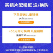 万新（WAN XIN）万新镜片 延缓儿童近视加深 易百分 孔雀版镜片 离焦定制片 配镜 易百分 孔雀版1.591 延缓儿童近视加深