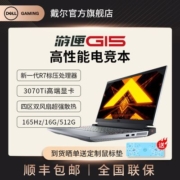 DELL戴尔游匣G15 5525锐龙R7-6800H/3070Ti 电竞游戏笔记本电脑