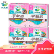 Merries 妙而舒 花王乐而雅(laurier)卫生巾瞬爽柔护零触感特薄护翼型卫生巾 日用25cm8片装