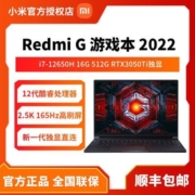 小米RedmiG 游戏本 2022 支持独显直连12代酷睿165Hz电竞屏游戏本