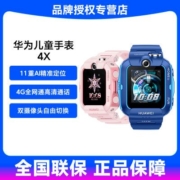 华为儿童电话手表4X双摄视频通话50米防水运动新款正品小学生天才