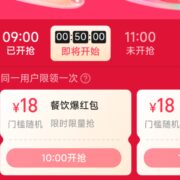 饿了么 18红包节 多个整点抢18元爆红包 wzl