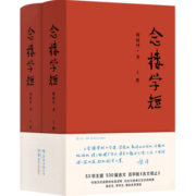 念楼学短【精装全2册】修订版 杨绛作序，逻辑思维推荐，古文启蒙优选，钟叔河先生心血力作