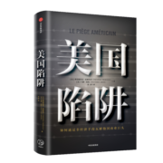 美国陷阱 阿尔斯通 皮耶鲁奇 法国版华为孟晚舟事件 长臂管辖揭秘美国打击商业对手内幕