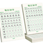 天降福利：每日30字 练字帖