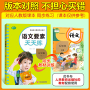 2023名校课堂语文要素天天练一年级二年级三四五六年级上下册小学人教版数学素养一课一练名校课堂同步练习册全套阅读专项训练试题