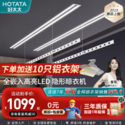 HOTATA 好太太 [新品]好太太电动晾衣架 智能晾衣机隐形嵌入式 室外全自动隐藏式升降晾衣服架