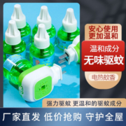 XIAOHAONA玩电热蚊香液无味驱蚊补充液插电 1器6液