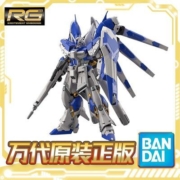 万代 RG 36  1/144 海牛高达 Hinu 阿姆罗 牛高达 夏亚 拼装 模型