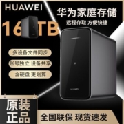 新品华为家庭存储nas家用网络存储主机扩容储存备份文件同步共享