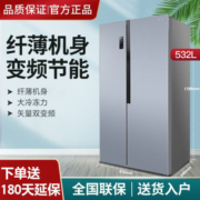 容声532L双开门电冰箱家用风冷无霜超薄变频节能BCD-532WD11HP