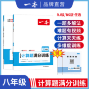 一本初中数学计算题七八九年级计算题满分训练人教北师版中考数学计算题强化训练 初中数学思维训练 初中数学必刷题78年级数学训练
