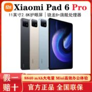 小米Xiaomi Pad6 pro 办公学习网课娱乐11英寸2.8K护眼屏