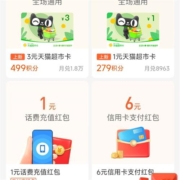 支付宝 积分兑换猫超卡 wzl