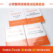 中公教育教资2023教师证资格用书小学教师国家资格考试资料教育教学知识与能力综合素质资格证专用教材考编用书历年真题试卷下半年