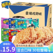 京喜特价、需抢券：魔法士干脆面 混合口味30包1箱