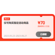 即享好券：可叠万券 京东618 满450-50/899-70元 跨品类补贴券