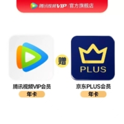 腾讯视频VIP会员年卡+京东PLUS会员年卡